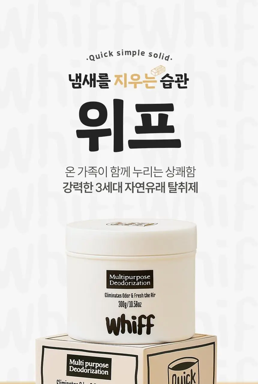 [1위 탈취제] 위프 고체형 탈취제 7종 골라담기 (화이트/블랙/베이지/핑크/퍼플) 상세페이지 6
